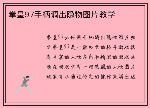 拳皇97手柄调出隐物图片教学